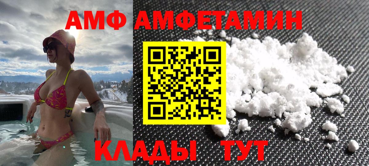 АМФ Розовый  Amphetamine  Кубинка  Вход с VPN 