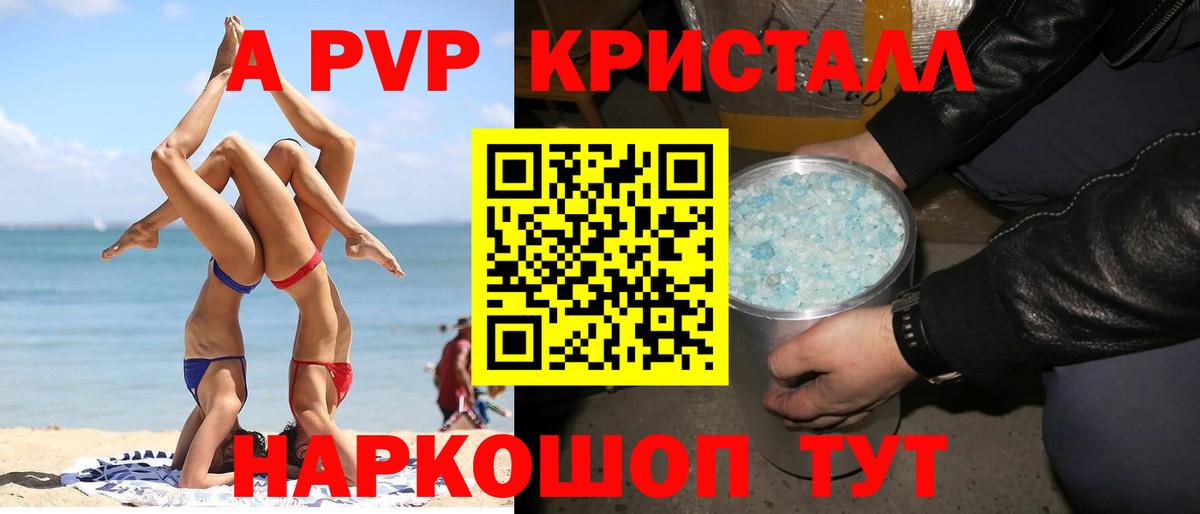 A PVP Соль Кубинка