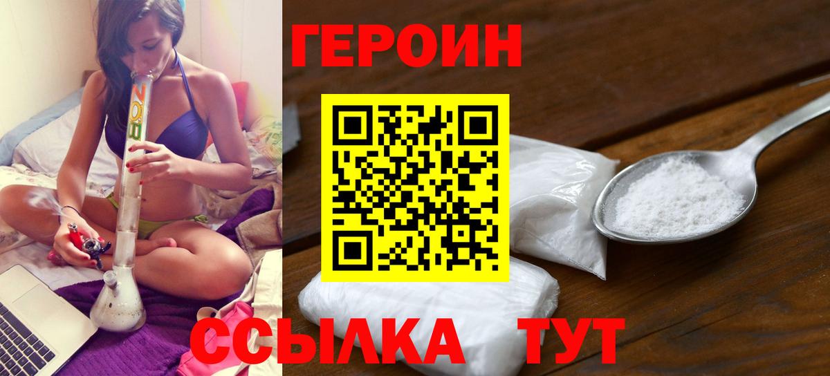 Героин VHQ  Вход с VPN  Кубинка 