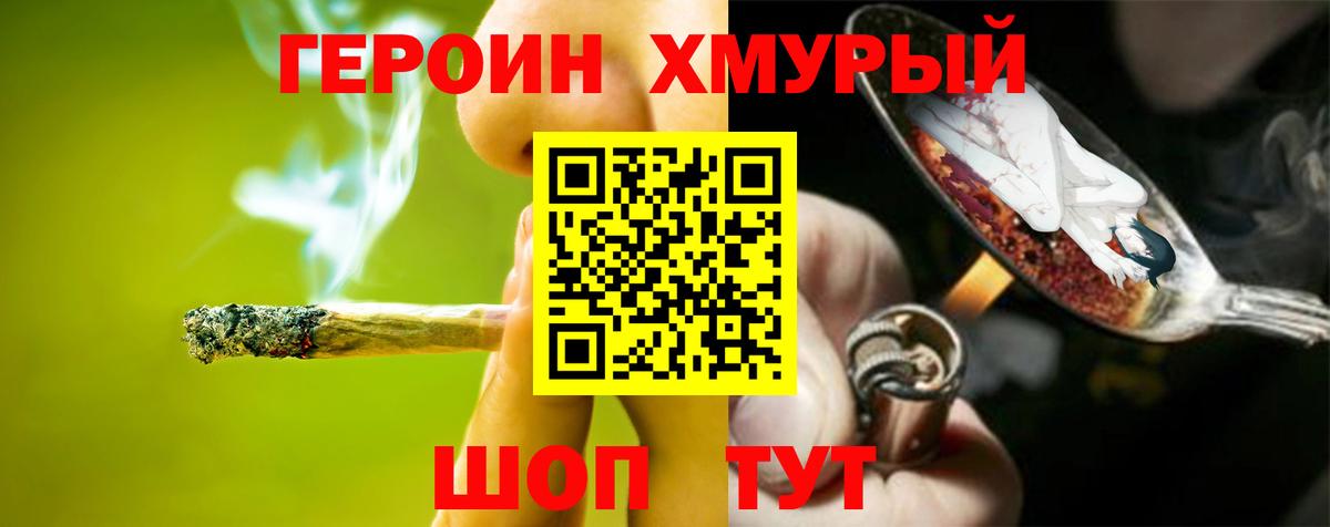Героин хмурый Кубинка