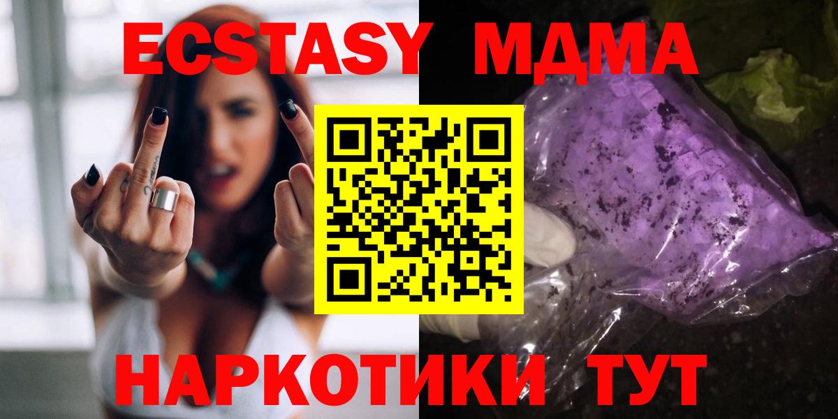МДМА кристаллы Кубинка